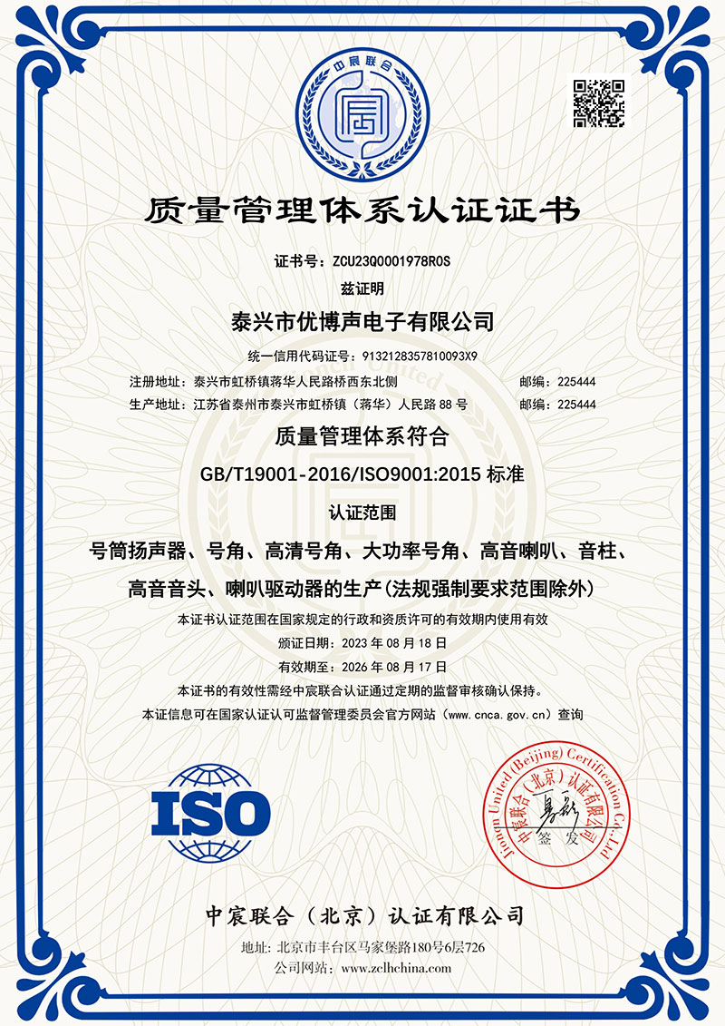 ISO9000-2015质量管理体系证书